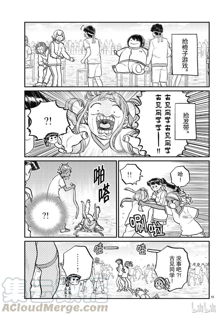 209二年级的体育节2-古见同学有交流障碍症-ODA TOMOHITO,小学馆（第11张）
