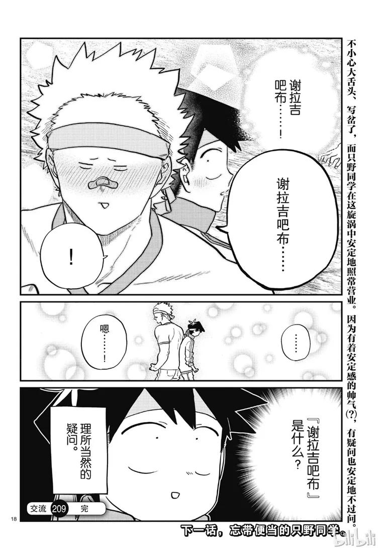 209二年级的体育节2-古见同学有交流障碍症-ODA TOMOHITO,小学馆（第14张）