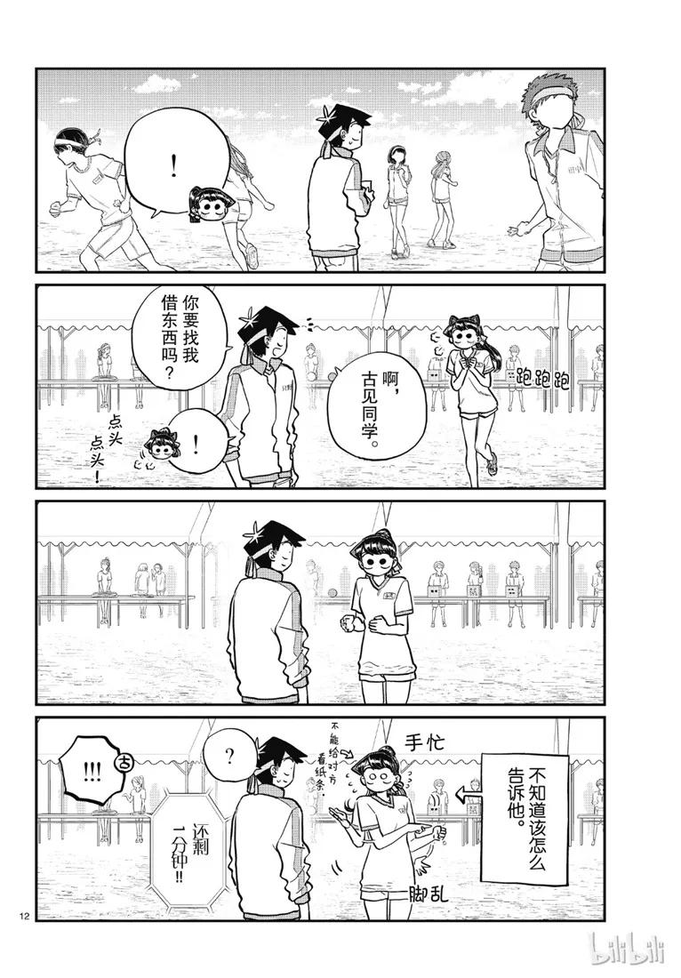 209二年级的体育节2-古见同学有交流障碍症-ODA TOMOHITO,小学馆（第8张）
