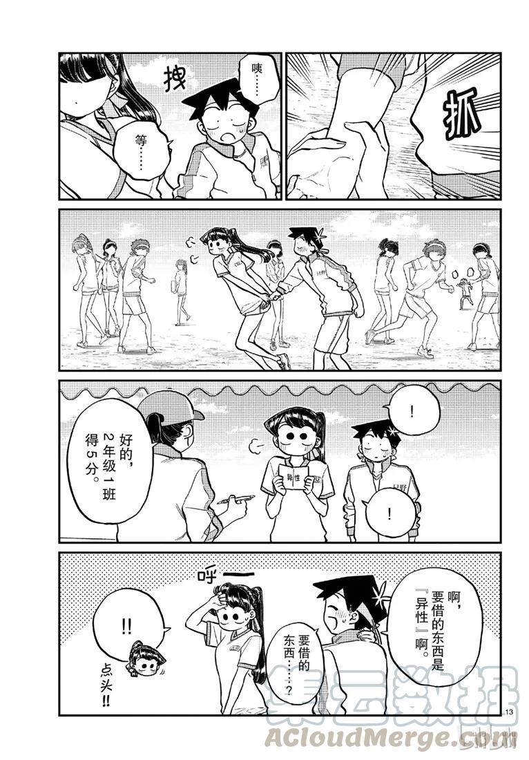 209二年级的体育节2-古见同学有交流障碍症-ODA TOMOHITO,小学馆（第9张）