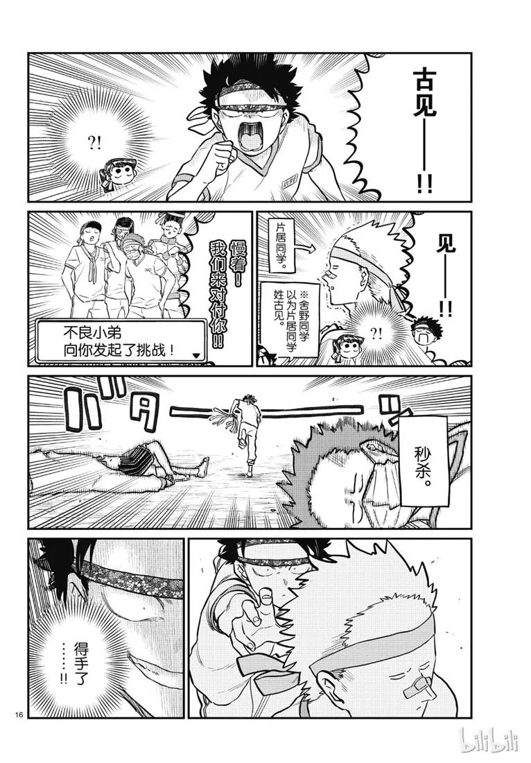 209二年级的体育节2-古见同学有交流障碍症-ODA TOMOHITO,小学馆（第12张）