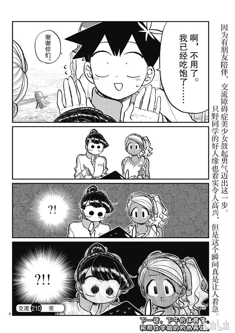 210啊~嗯-古见同学有交流障碍症-ODA TOMOHITO,小学馆（第8张）