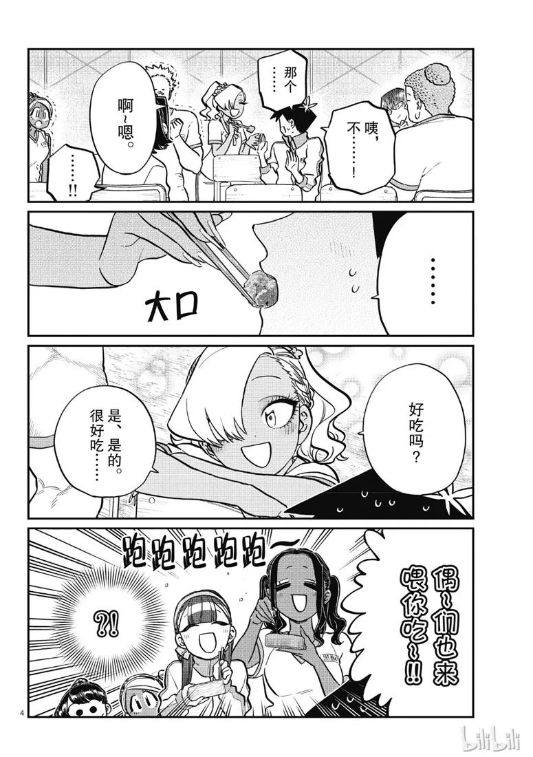 210啊~嗯-古见同学有交流障碍症-ODA TOMOHITO,小学馆（第4张）
