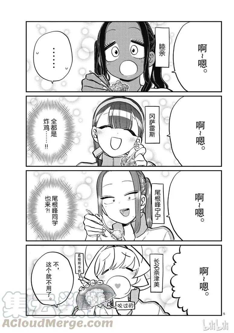 210啊~嗯-古见同学有交流障碍症-ODA TOMOHITO,小学馆（第5张）