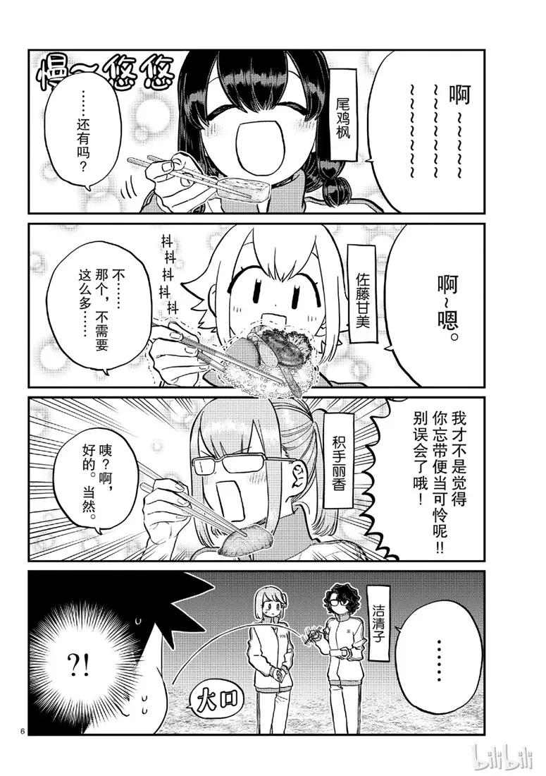 210啊~嗯-古见同学有交流障碍症-ODA TOMOHITO,小学馆（第6张）