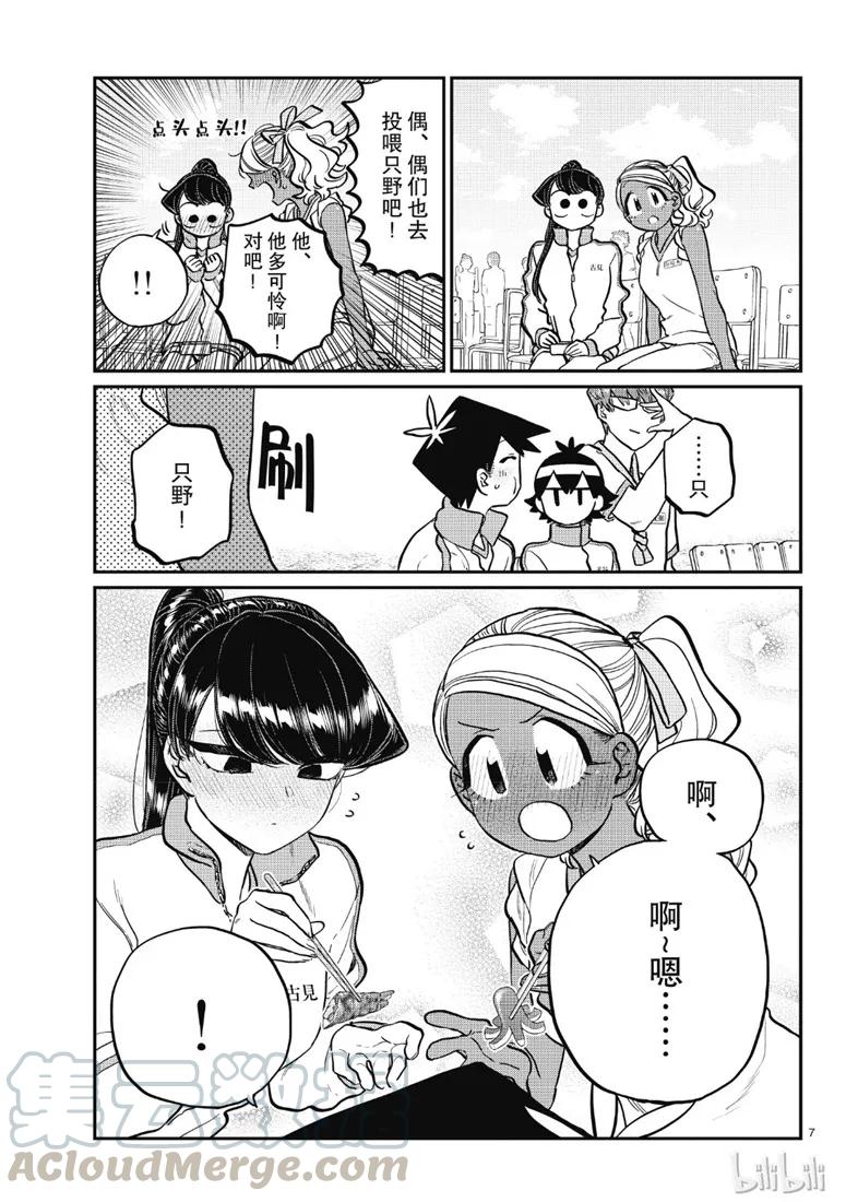 210啊~嗯-古见同学有交流障碍症-ODA TOMOHITO,小学馆（第7张）