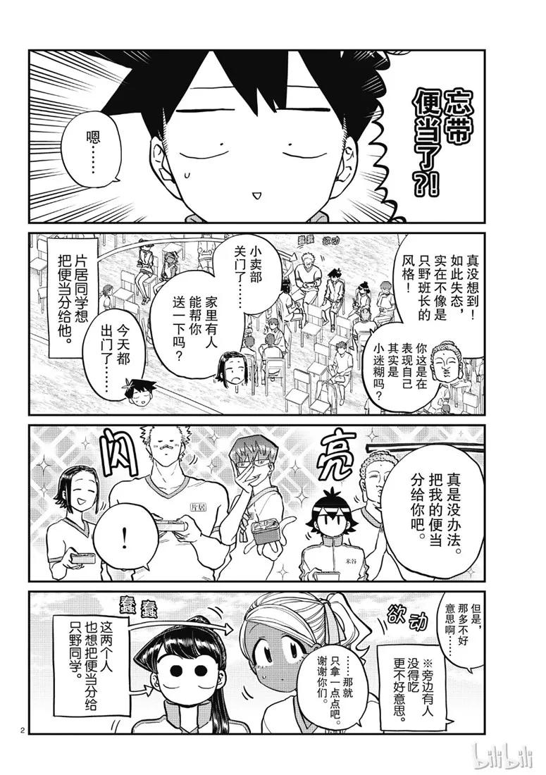 210啊~嗯-古见同学有交流障碍症-ODA TOMOHITO,小学馆（第2张）