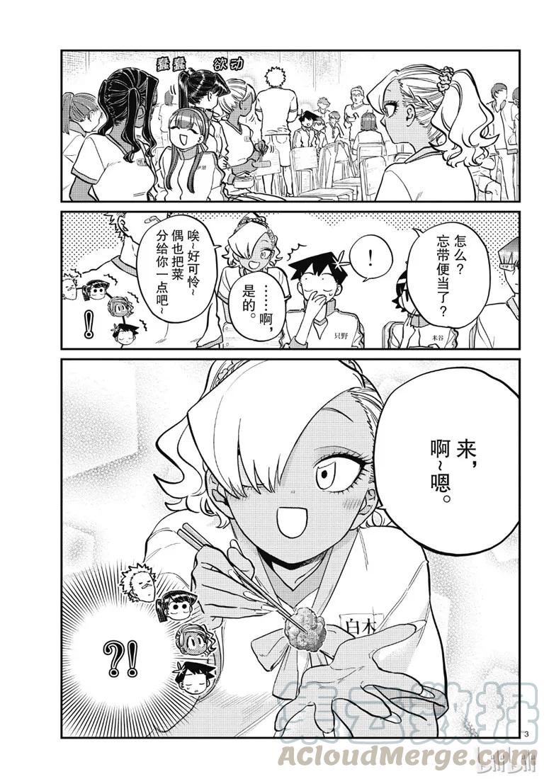 210啊~嗯-古见同学有交流障碍症-ODA TOMOHITO,小学馆（第3张）