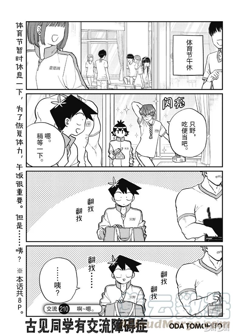 210啊~嗯-古见同学有交流障碍症-ODA TOMOHITO,小学馆（第1张）