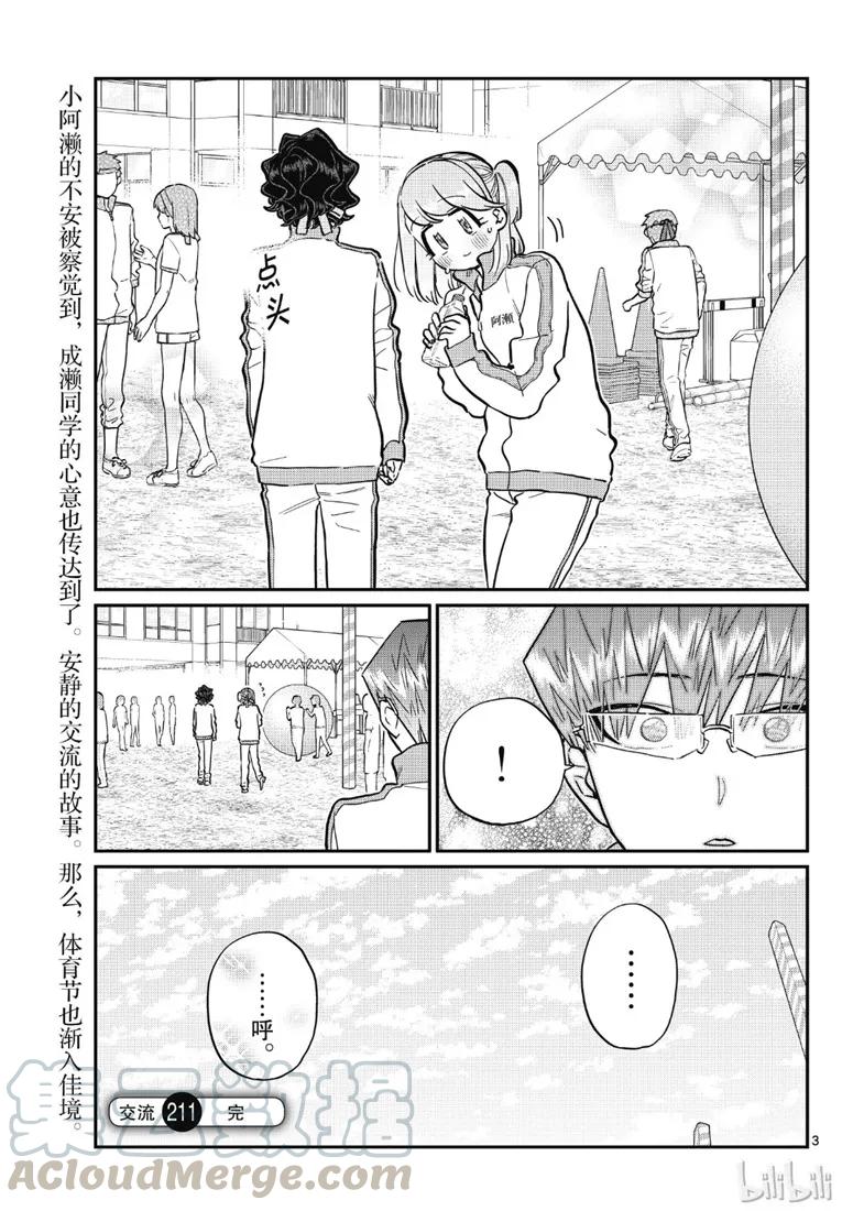 211水-古见同学有交流障碍症-ODA TOMOHITO,小学馆（第3张）