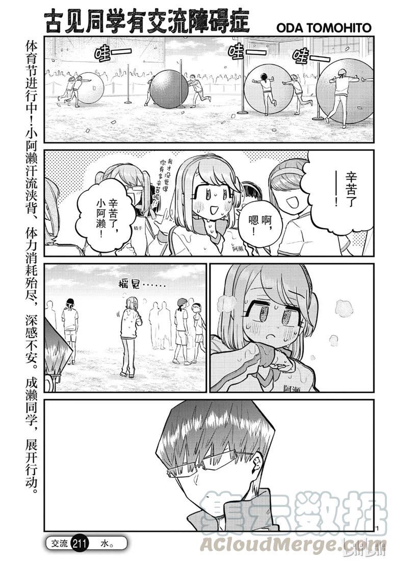 211水-古见同学有交流障碍症-ODA TOMOHITO,小学馆（第1张）