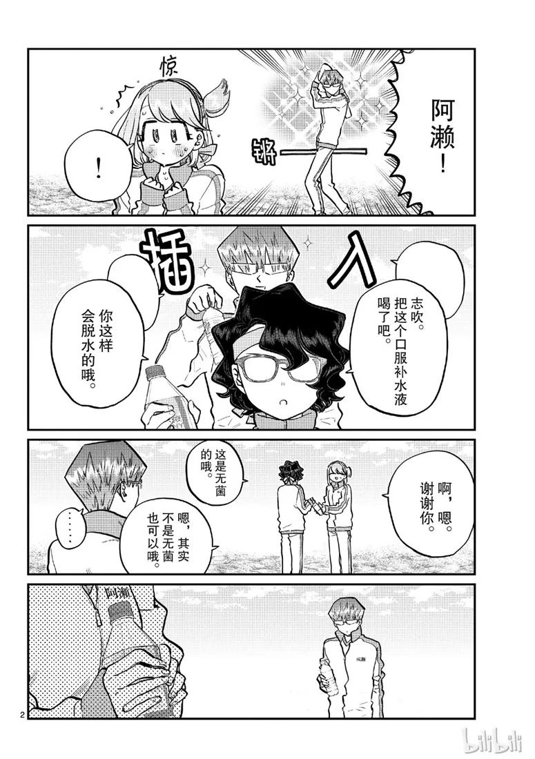 211水-古见同学有交流障碍症-ODA TOMOHITO,小学馆（第2张）