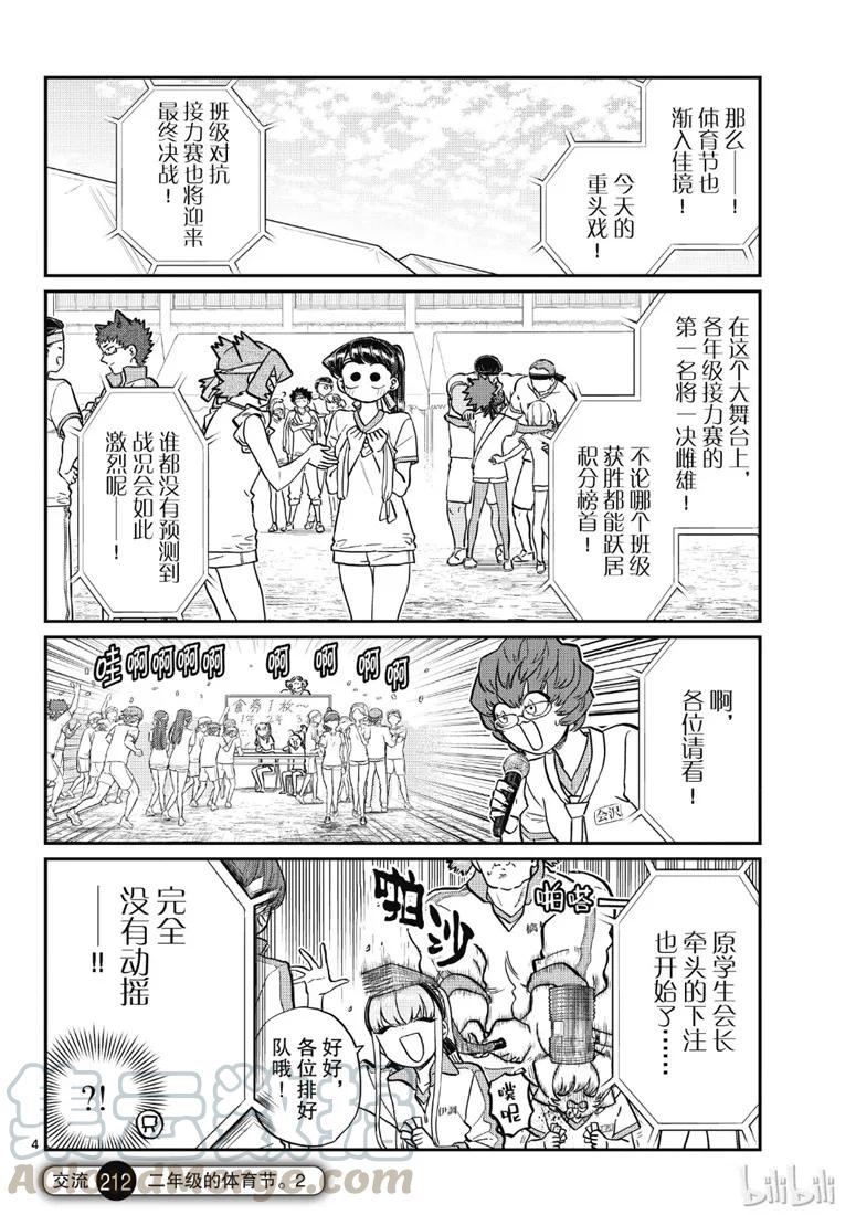 212二年级的体育节2-古见同学有交流障碍症-ODA TOMOHITO,小学馆（第1张）
