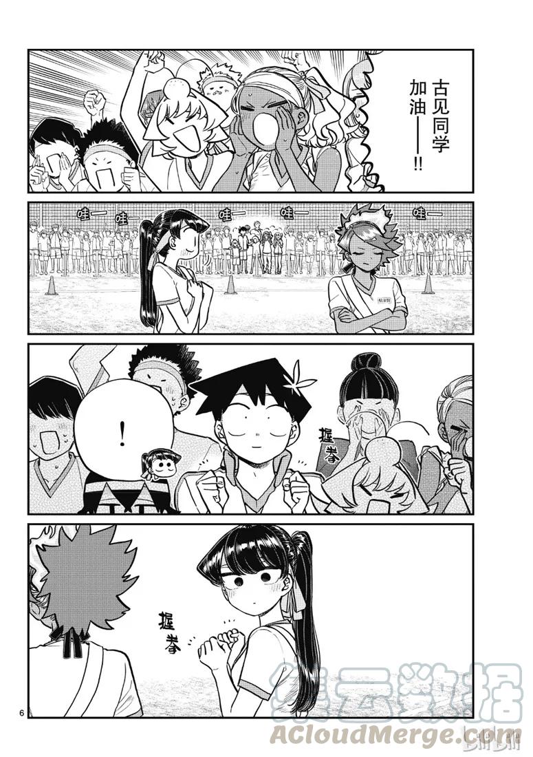 212二年级的体育节2-古见同学有交流障碍症-ODA TOMOHITO,小学馆（第3张）
