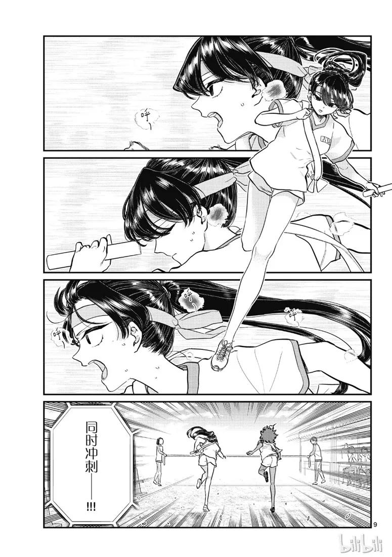 212二年级的体育节2-古见同学有交流障碍症-ODA TOMOHITO,小学馆（第6张）