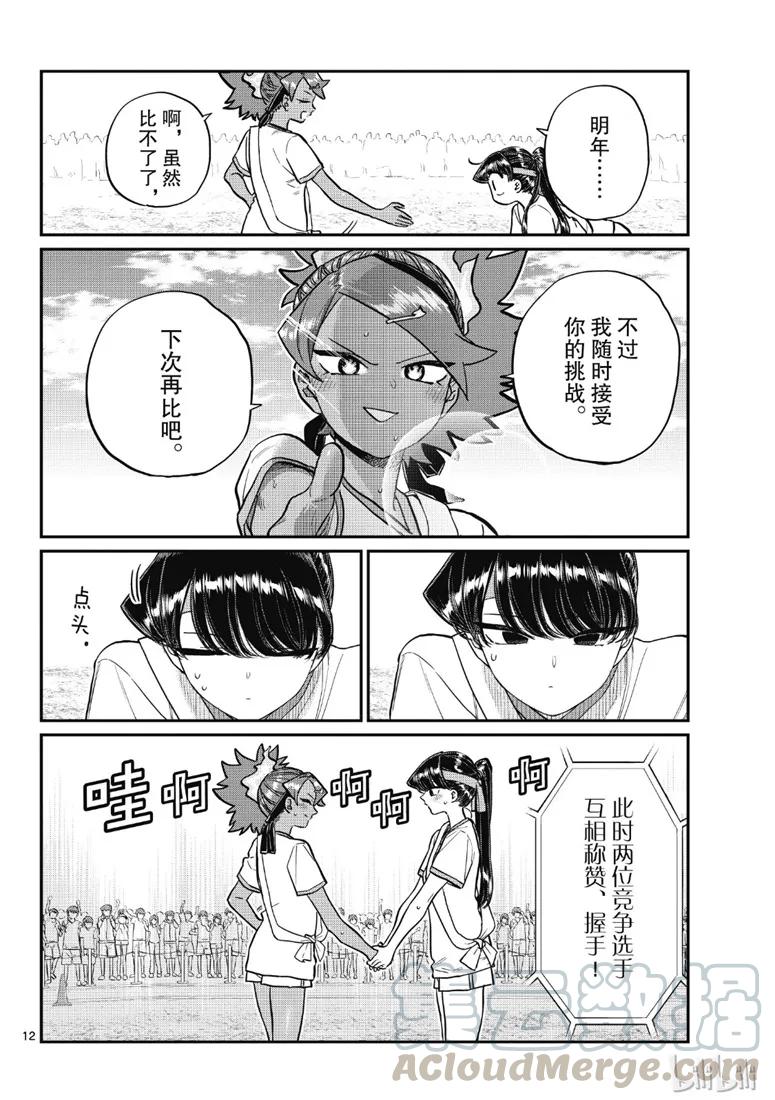 212二年级的体育节2-古见同学有交流障碍症-ODA TOMOHITO,小学馆（第9张）