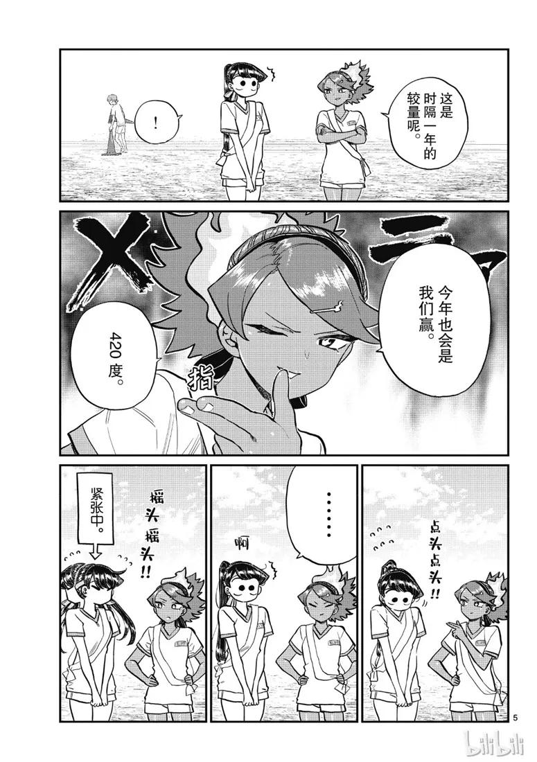 212二年级的体育节2-古见同学有交流障碍症-ODA TOMOHITO,小学馆（第2张）