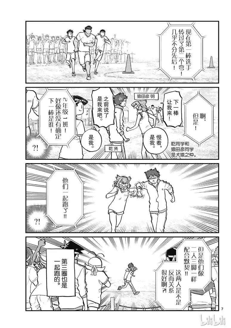 212二年级的体育节2-古见同学有交流障碍症-ODA TOMOHITO,小学馆（第4张）
