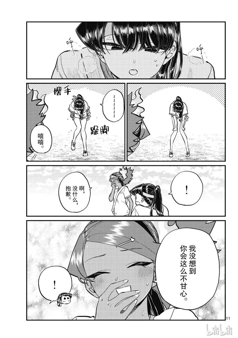 212二年级的体育节2-古见同学有交流障碍症-ODA TOMOHITO,小学馆（第8张）