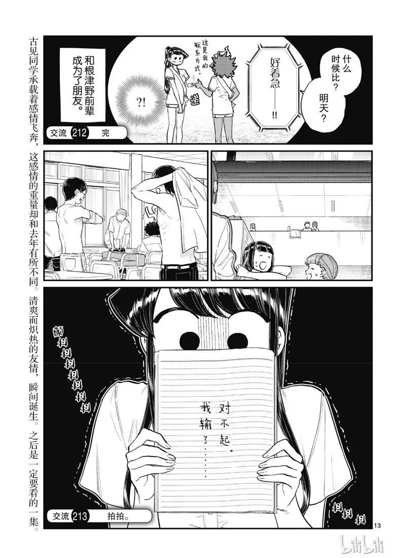 212二年级的体育节2-古见同学有交流障碍症-ODA TOMOHITO,小学馆（第10张）