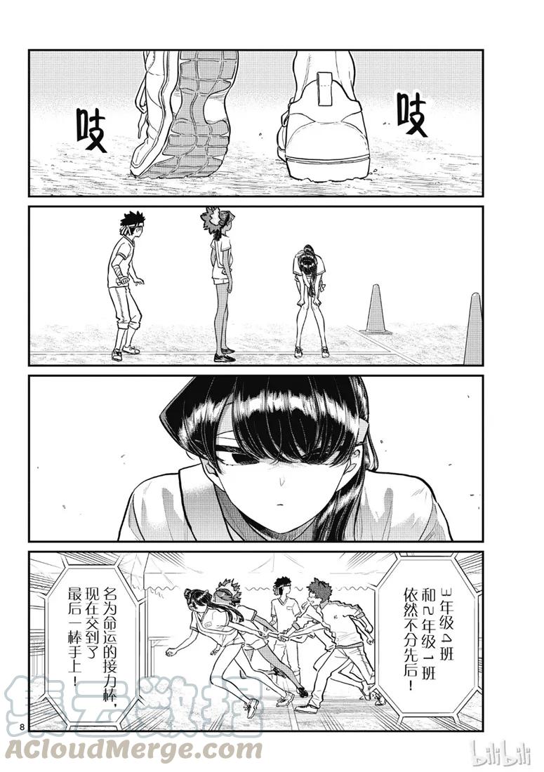 212二年级的体育节2-古见同学有交流障碍症-ODA TOMOHITO,小学馆（第5张）