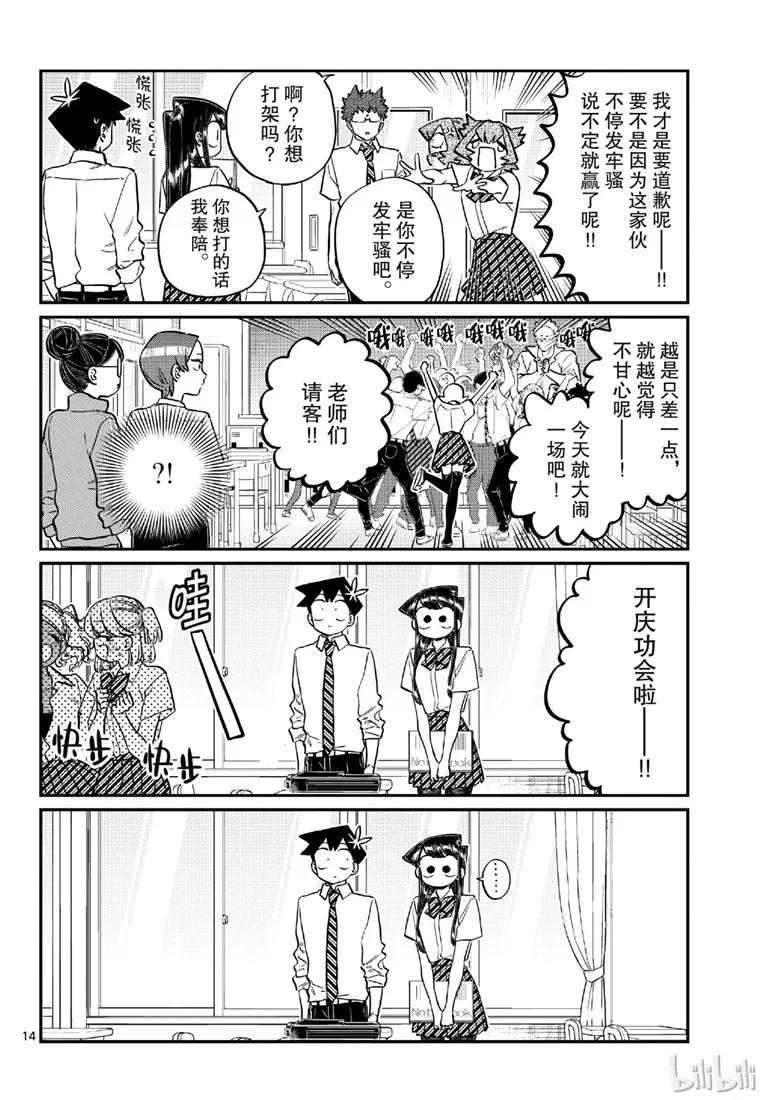 213拍拍-古见同学有交流障碍症-ODA TOMOHITO,小学馆（第2张）