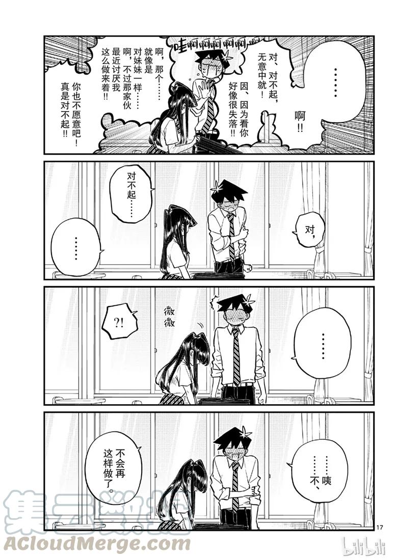 213拍拍-古见同学有交流障碍症-ODA TOMOHITO,小学馆（第5张）