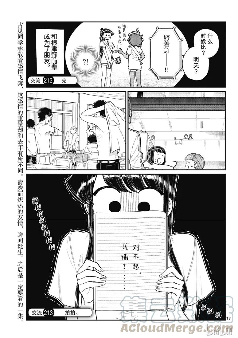 213拍拍-古见同学有交流障碍症-ODA TOMOHITO,小学馆（第1张）