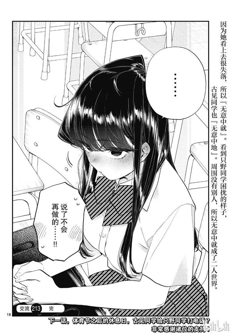 213拍拍-古见同学有交流障碍症-ODA TOMOHITO,小学馆（第6张）