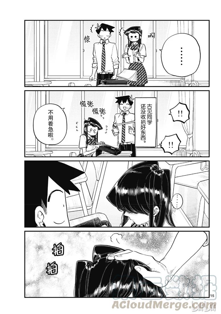 213拍拍-古见同学有交流障碍症-ODA TOMOHITO,小学馆（第3张）