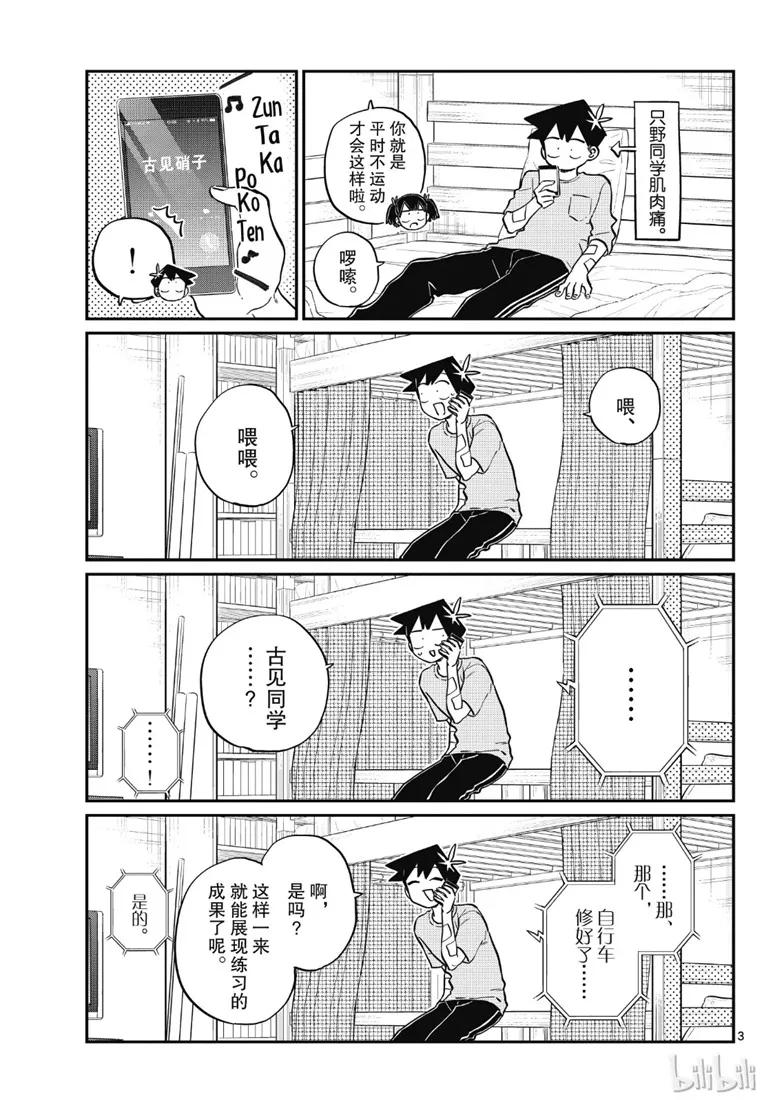 214骑自行车出门-古见同学有交流障碍症-ODA TOMOHITO,小学馆（第3张）