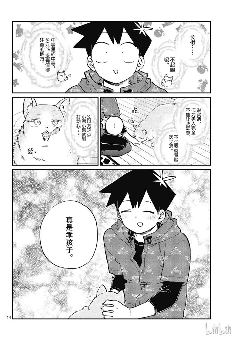 214骑自行车出门-古见同学有交流障碍症-ODA TOMOHITO,小学馆（第14张）