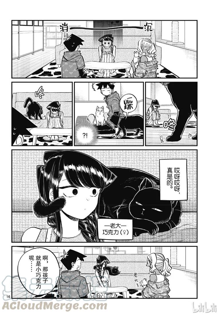 214骑自行车出门-古见同学有交流障碍症-ODA TOMOHITO,小学馆（第16张）