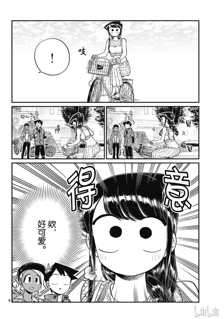 214骑自行车出门-古见同学有交流障碍症-ODA TOMOHITO,小学馆（第8张）
