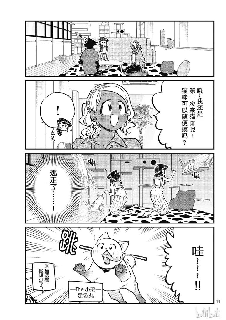 214骑自行车出门-古见同学有交流障碍症-ODA TOMOHITO,小学馆（第11张）
