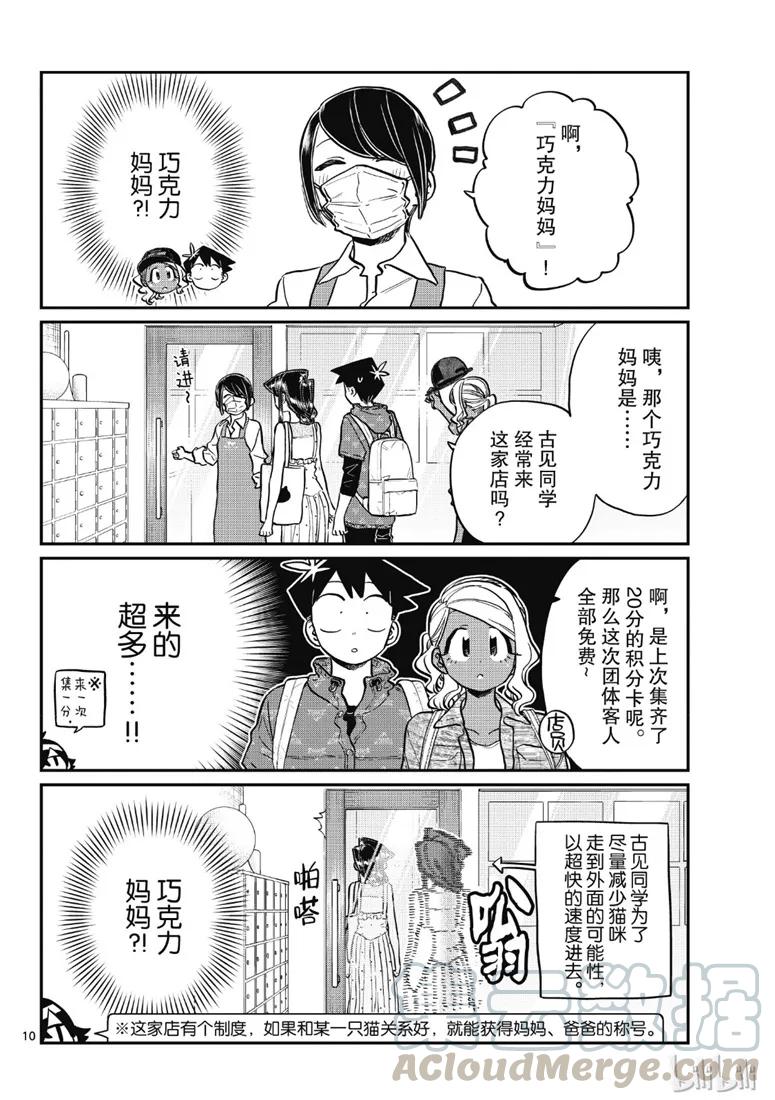 214骑自行车出门-古见同学有交流障碍症-ODA TOMOHITO,小学馆（第10张）
