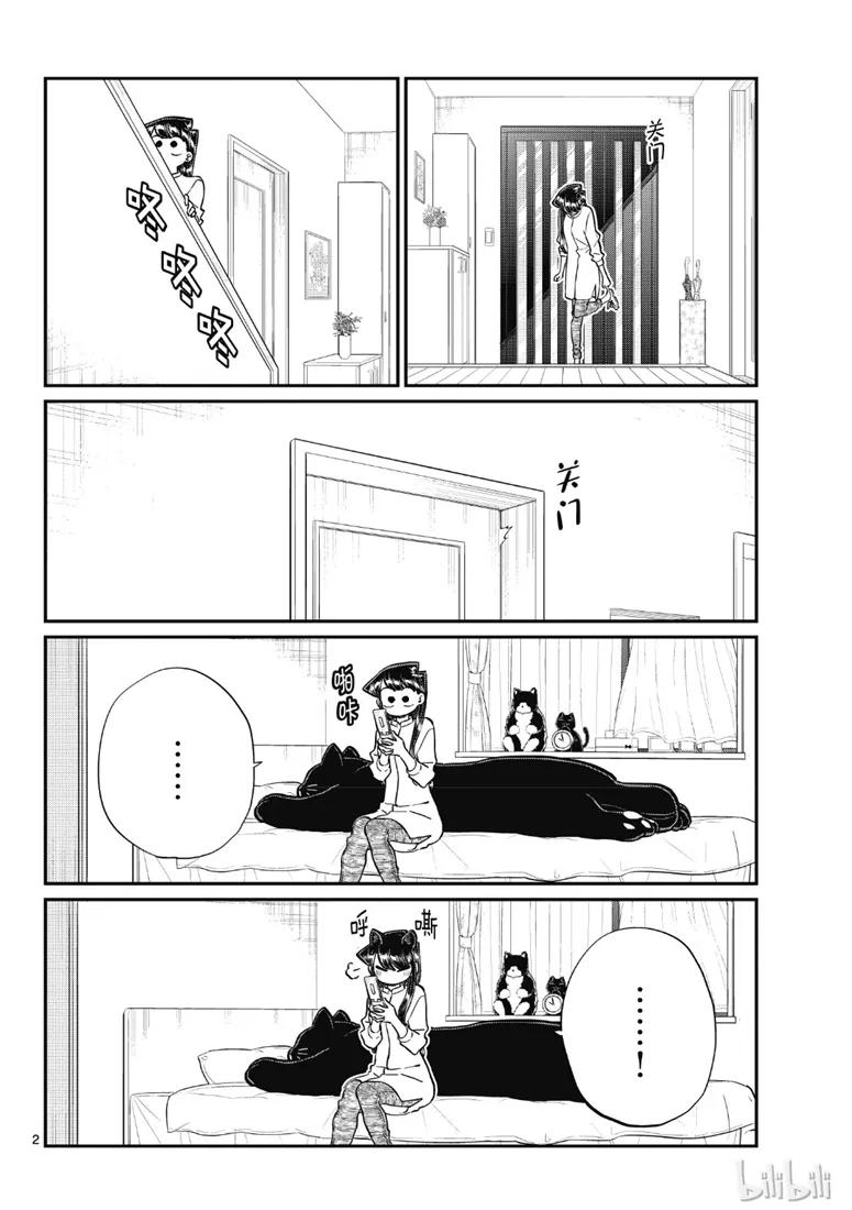214骑自行车出门-古见同学有交流障碍症-ODA TOMOHITO,小学馆（第2张）