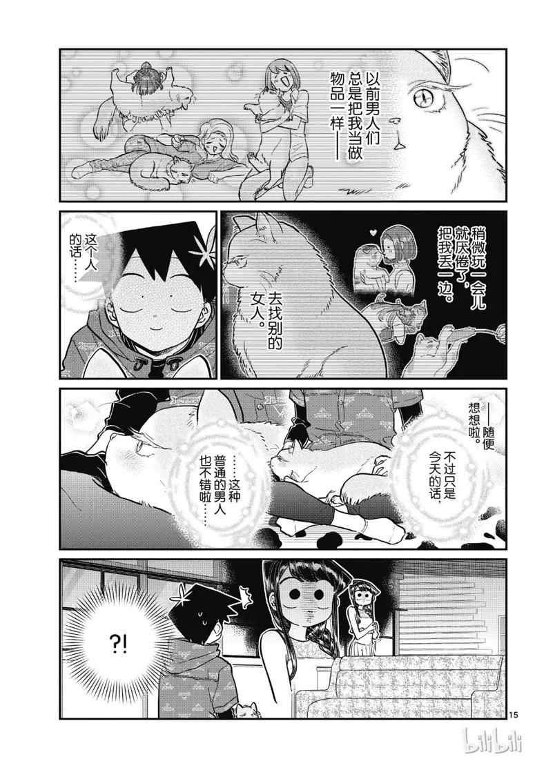214骑自行车出门-古见同学有交流障碍症-ODA TOMOHITO,小学馆（第15张）