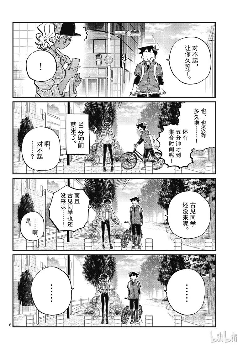 214骑自行车出门-古见同学有交流障碍症-ODA TOMOHITO,小学馆（第6张）