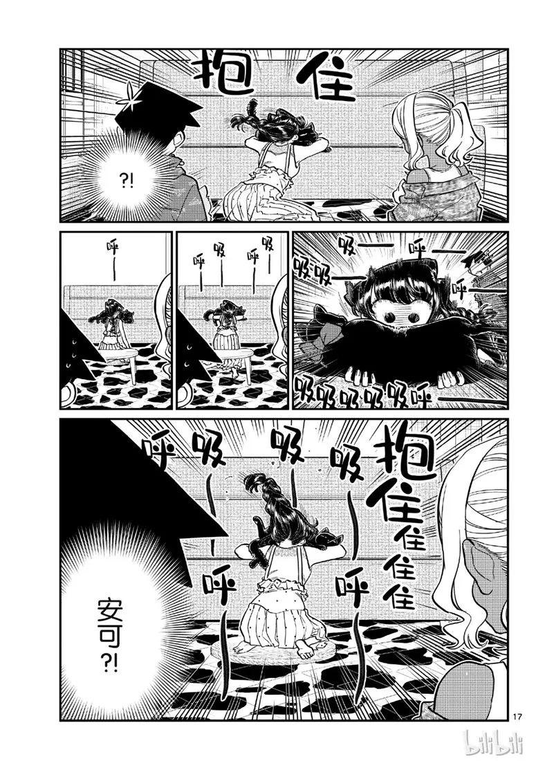 214骑自行车出门-古见同学有交流障碍症-ODA TOMOHITO,小学馆（第17张）