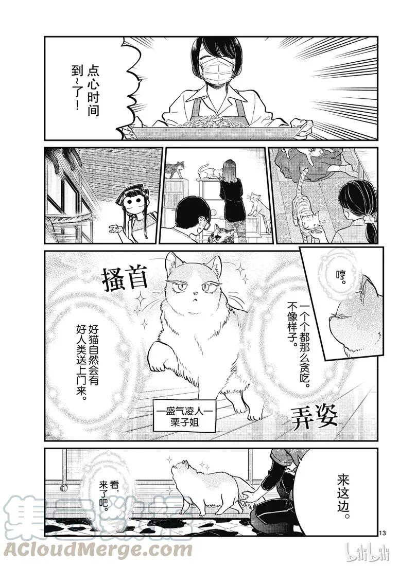 214骑自行车出门-古见同学有交流障碍症-ODA TOMOHITO,小学馆（第13张）