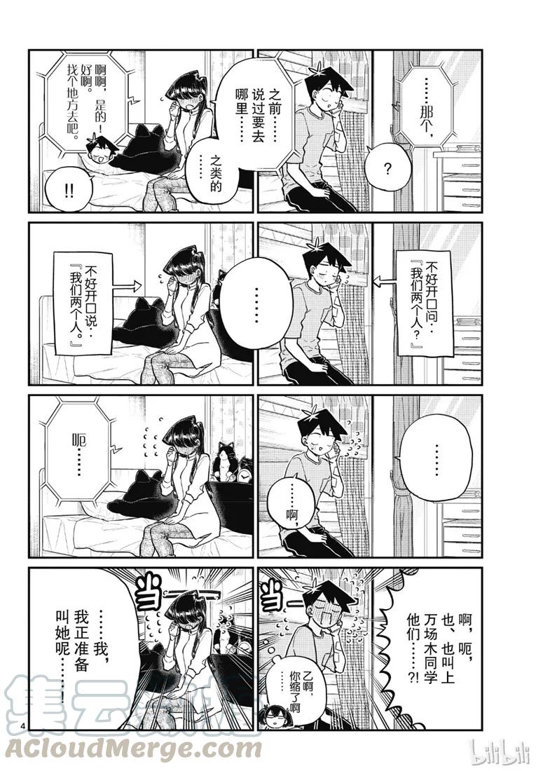 214骑自行车出门-古见同学有交流障碍症-ODA TOMOHITO,小学馆（第4张）