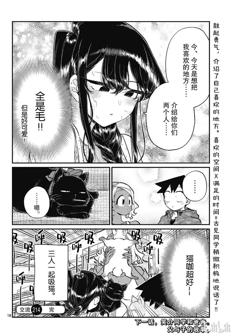 214骑自行车出门-古见同学有交流障碍症-ODA TOMOHITO,小学馆（第18张）