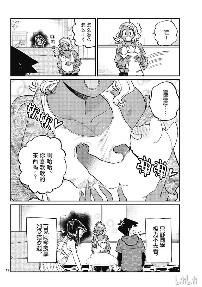 214骑自行车出门-古见同学有交流障碍症-ODA TOMOHITO,小学馆（第12张）