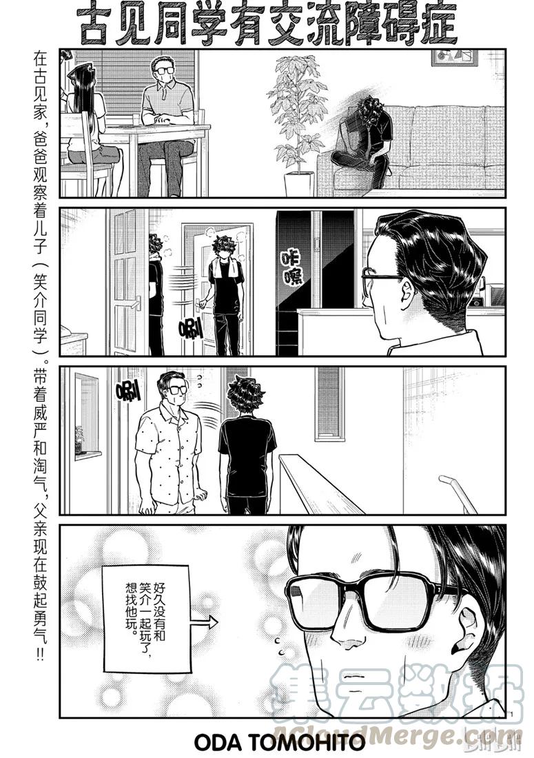 215父亲和儿子的一天-古见同学有交流障碍症-ODA TOMOHITO,小学馆（第1张）