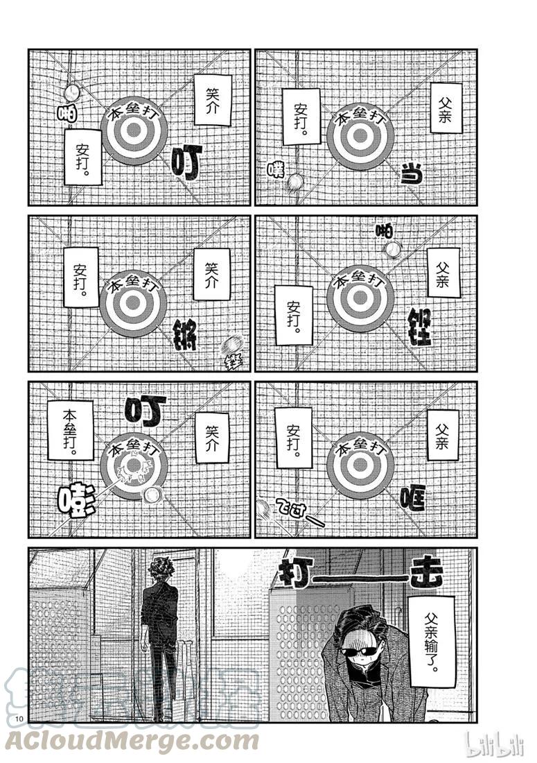 215父亲和儿子的一天-古见同学有交流障碍症-ODA TOMOHITO,小学馆（第10张）