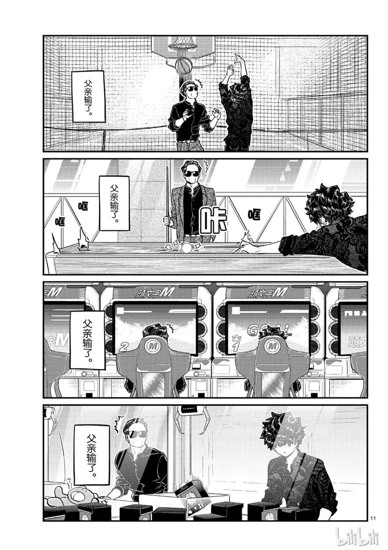 215父亲和儿子的一天-古见同学有交流障碍症-ODA TOMOHITO,小学馆（第11张）