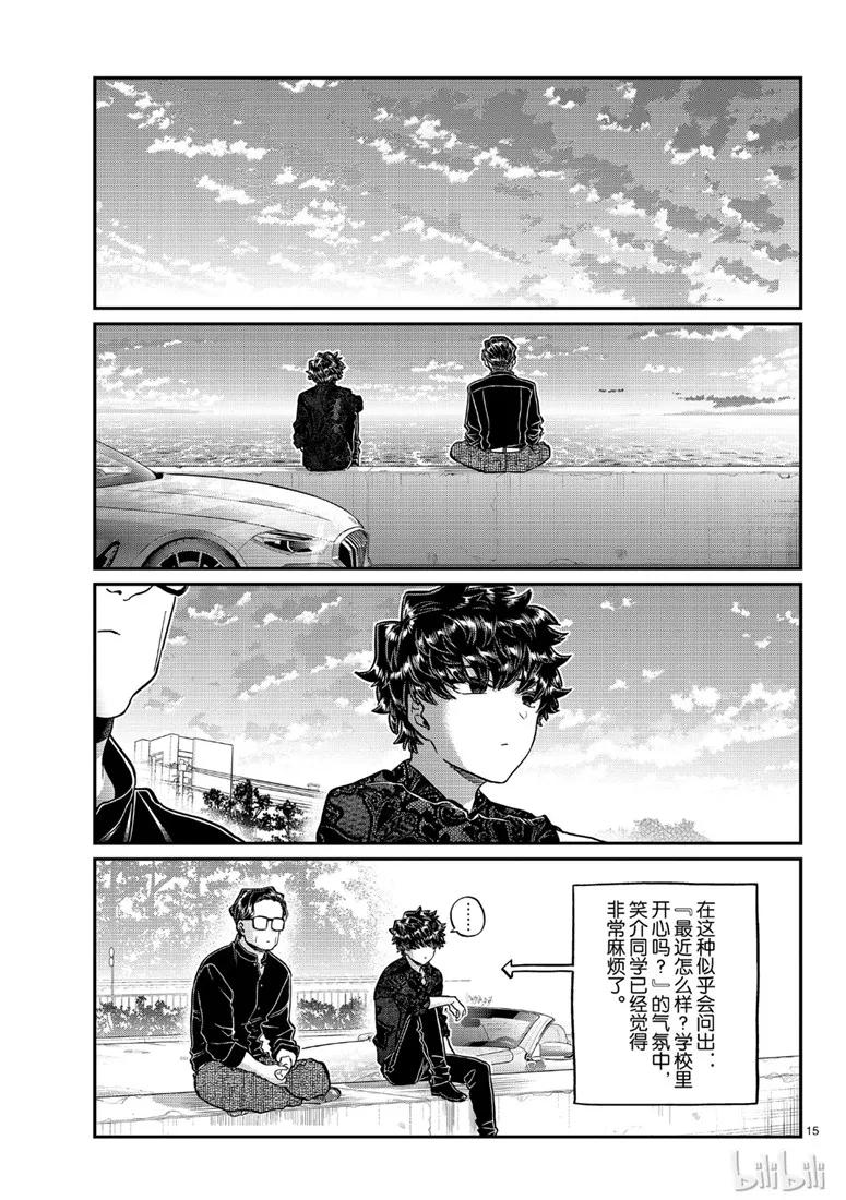 215父亲和儿子的一天-古见同学有交流障碍症-ODA TOMOHITO,小学馆（第15张）