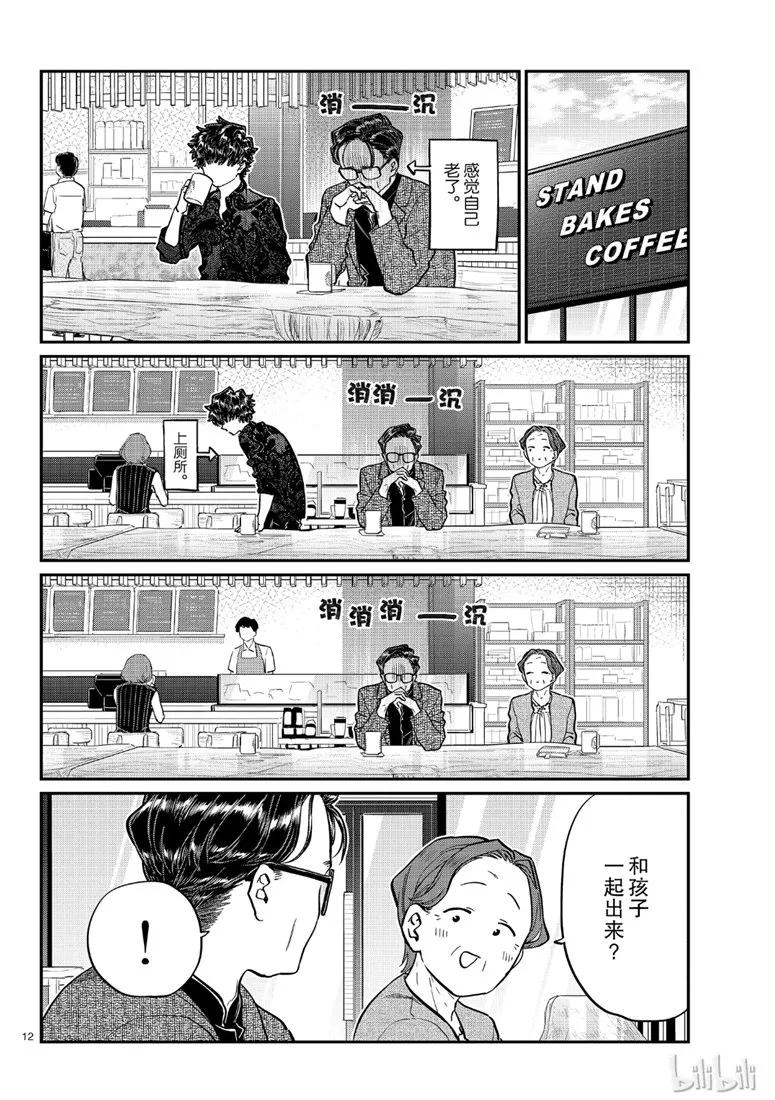 215父亲和儿子的一天-古见同学有交流障碍症-ODA TOMOHITO,小学馆（第12张）