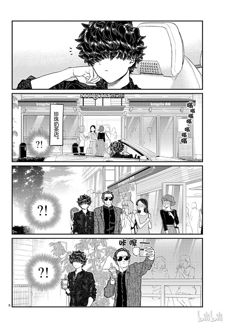 215父亲和儿子的一天-古见同学有交流障碍症-ODA TOMOHITO,小学馆（第8张）
